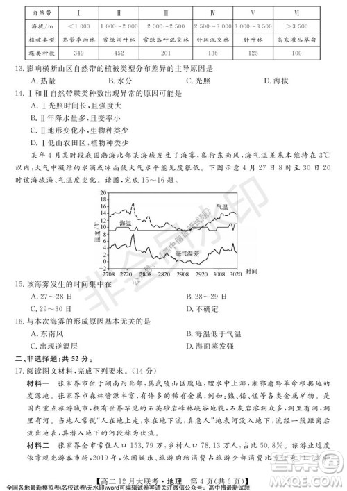 天壹名校联盟2021年下学期高二12月联考地理试题及答案