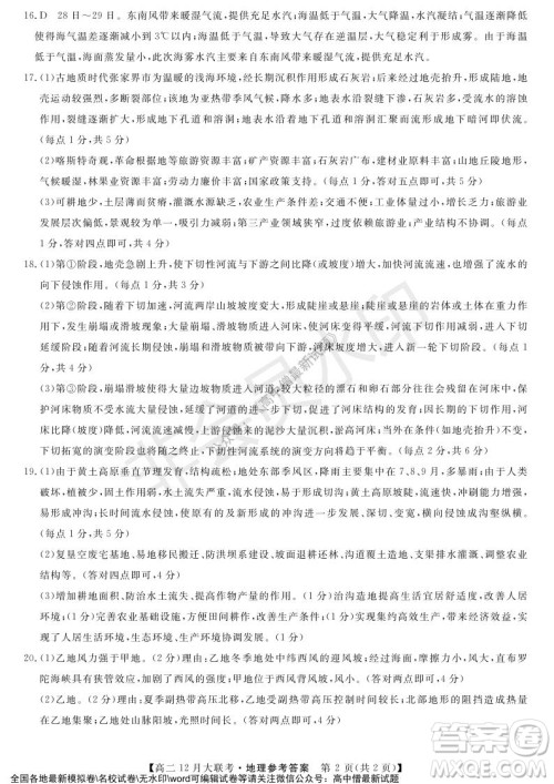 天壹名校联盟2021年下学期高二12月联考地理试题及答案 天壹名校联盟2021年下学期高二12月联考地理试题及答案