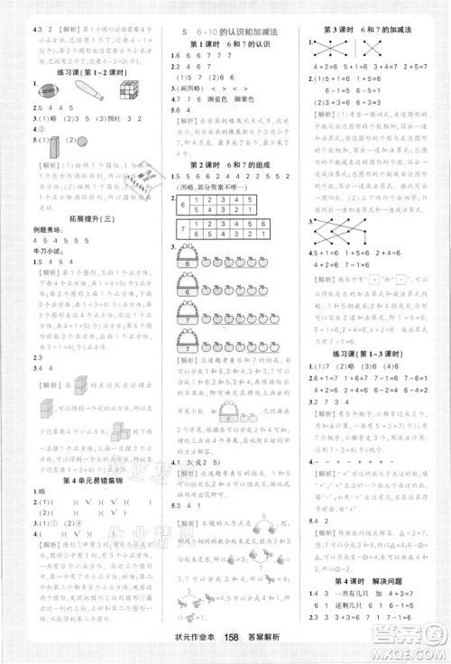 西安出版社2021状元成才路状元作业本一年级数学上册人教版参考答案