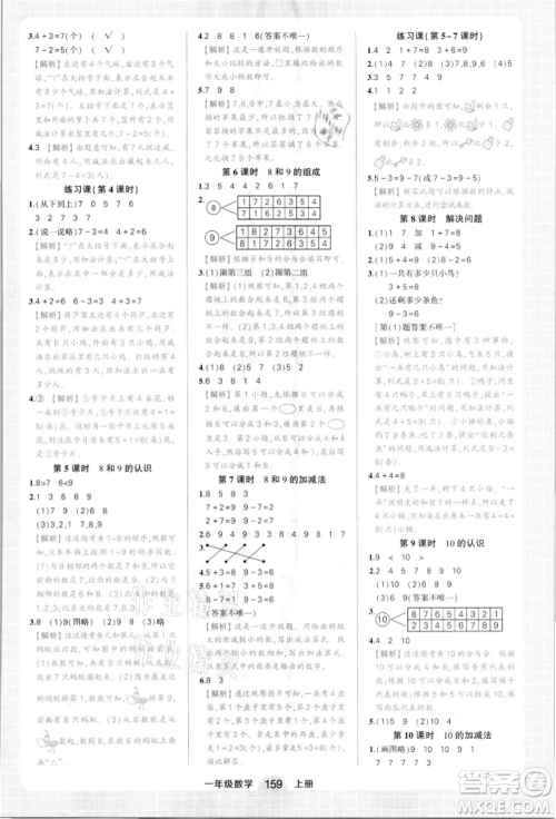 西安出版社2021状元成才路状元作业本一年级数学上册人教版参考答案