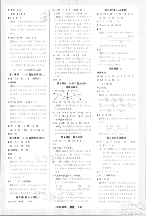 西安出版社2021状元成才路状元作业本一年级数学上册人教版参考答案