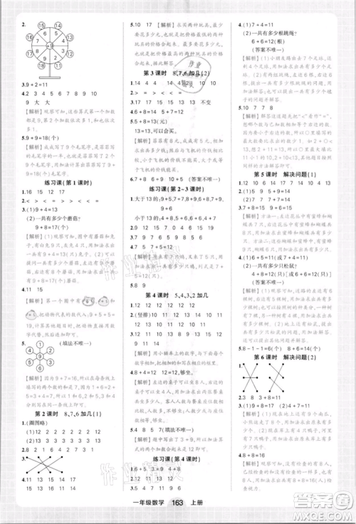 西安出版社2021状元成才路状元作业本一年级数学上册人教版参考答案