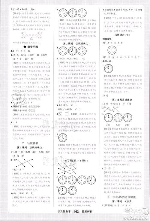 西安出版社2021状元成才路状元作业本一年级数学上册人教版参考答案