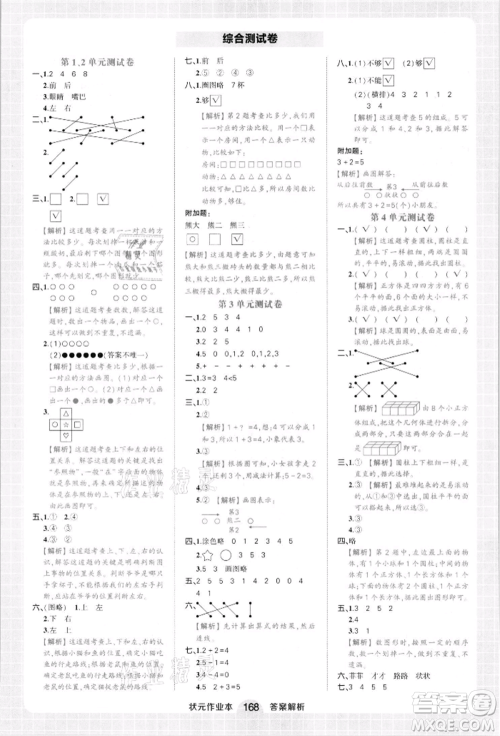 西安出版社2021状元成才路状元作业本一年级数学上册人教版参考答案