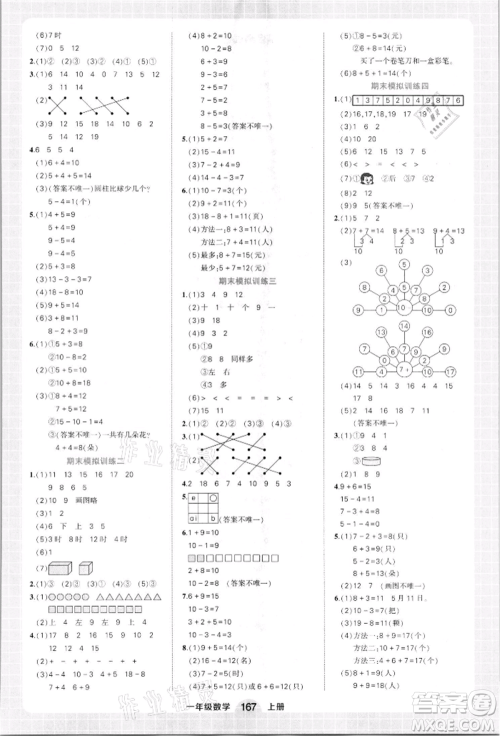 西安出版社2021状元成才路状元作业本一年级数学上册人教版参考答案