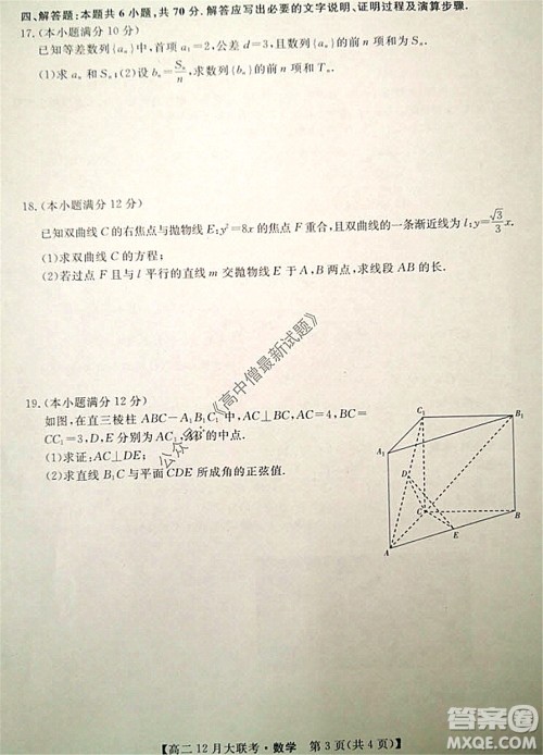 天壹名校联盟2021年下学期高二12月联考数学试题及答案