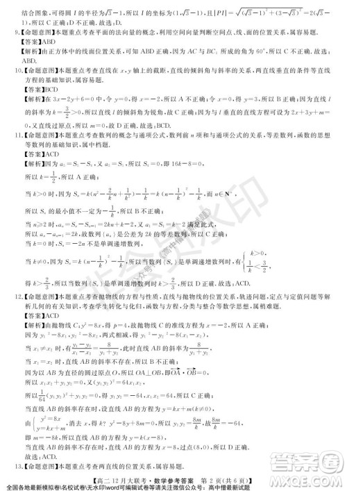 天壹名校联盟2021年下学期高二12月联考数学试题及答案 天壹名校联盟2021年下学期高二12月联考数学试题及答案