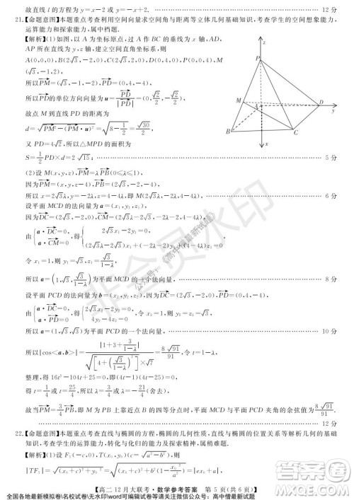 天壹名校联盟2021年下学期高二12月联考数学试题及答案 天壹名校联盟2021年下学期高二12月联考数学试题及答案