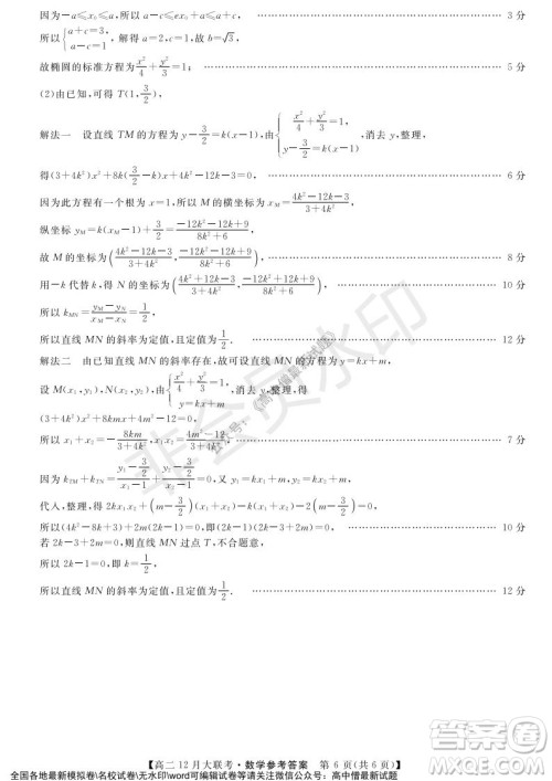 天壹名校联盟2021年下学期高二12月联考数学试题及答案 天壹名校联盟2021年下学期高二12月联考数学试题及答案