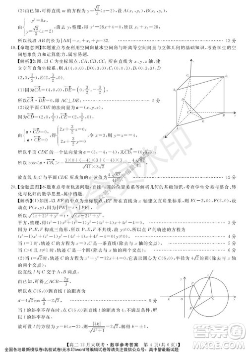 天壹名校联盟2021年下学期高二12月联考数学试题及答案 天壹名校联盟2021年下学期高二12月联考数学试题及答案