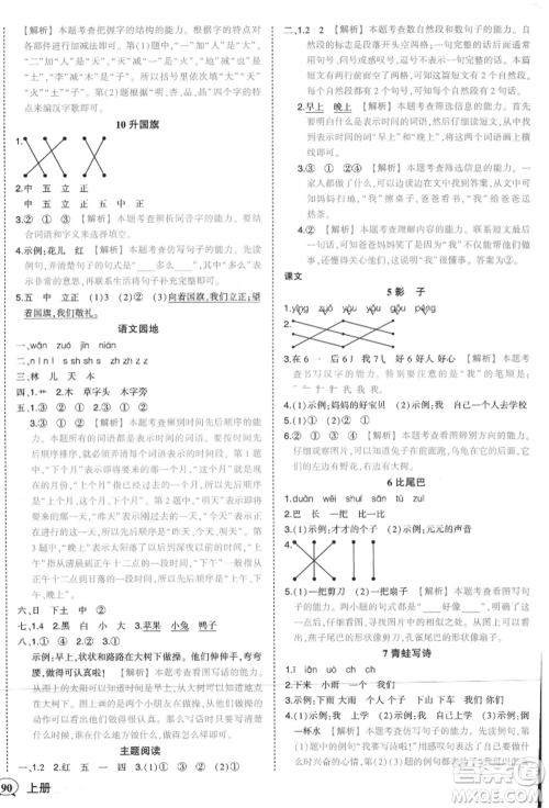 西安出版社2021状元成才路状元作业本一年级语文上册人教版参考答案