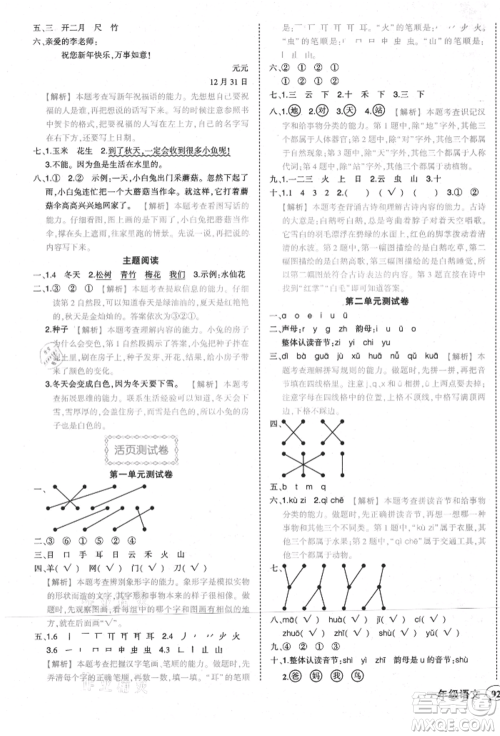 西安出版社2021状元成才路状元作业本一年级语文上册人教版参考答案