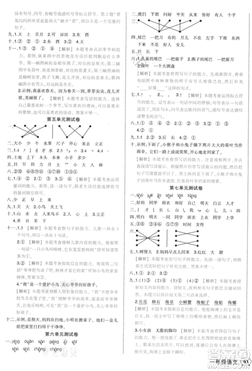 西安出版社2021状元成才路状元作业本一年级语文上册人教版参考答案