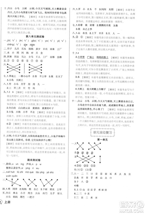 西安出版社2021状元成才路状元作业本一年级语文上册人教版参考答案