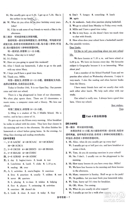 江苏凤凰美术出版社2021抢先起跑大试卷七年级英语上册新课标江苏版答案