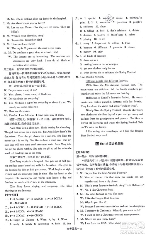 江苏凤凰美术出版社2021抢先起跑大试卷七年级英语上册新课标江苏版答案