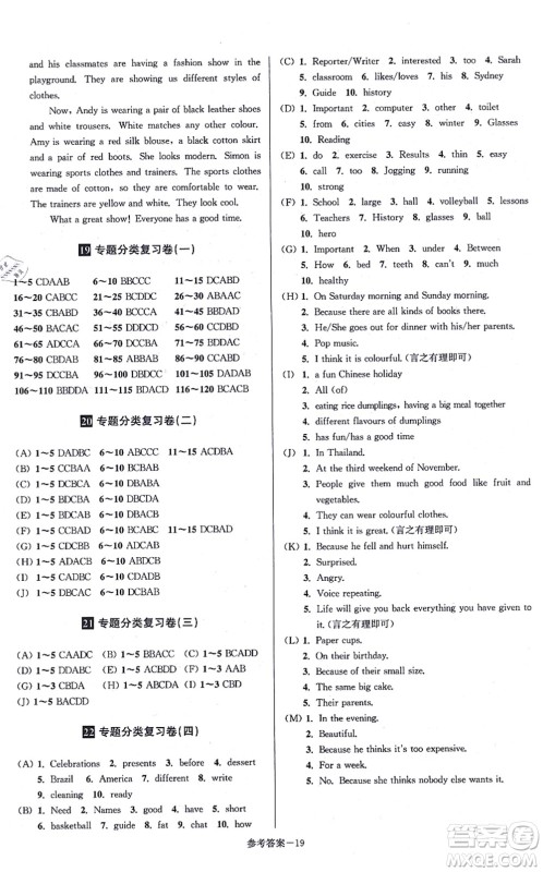 江苏凤凰美术出版社2021抢先起跑大试卷七年级英语上册新课标江苏版答案