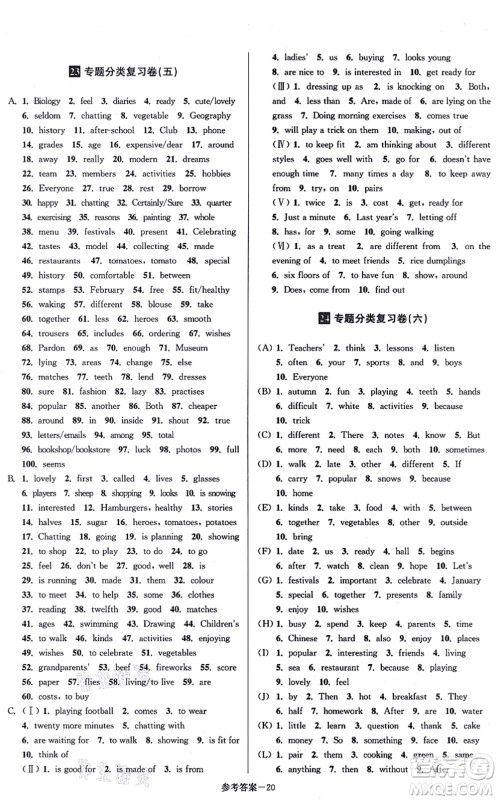 江苏凤凰美术出版社2021抢先起跑大试卷七年级英语上册新课标江苏版答案