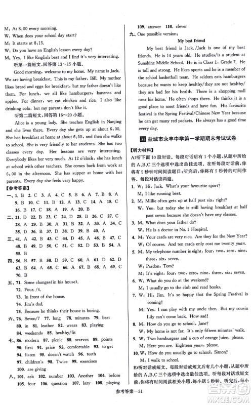 江苏凤凰美术出版社2021抢先起跑大试卷七年级英语上册新课标江苏版答案