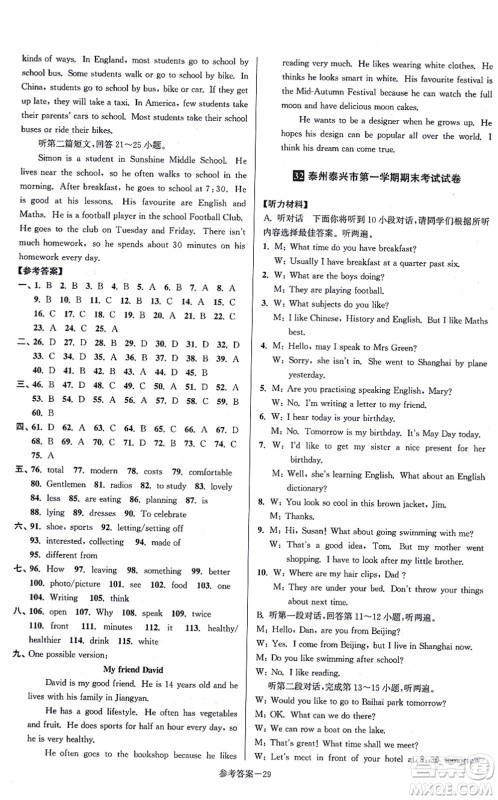 江苏凤凰美术出版社2021抢先起跑大试卷七年级英语上册新课标江苏版答案