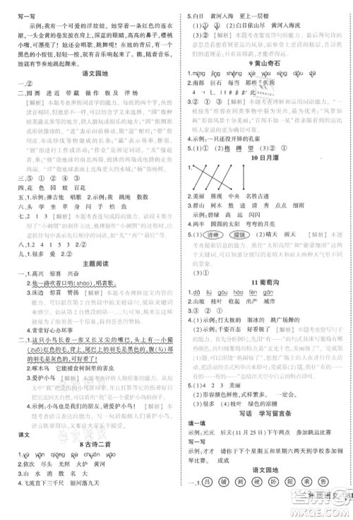 西安出版社2021状元成才路状元作业本二年级语文上册人教版参考答案