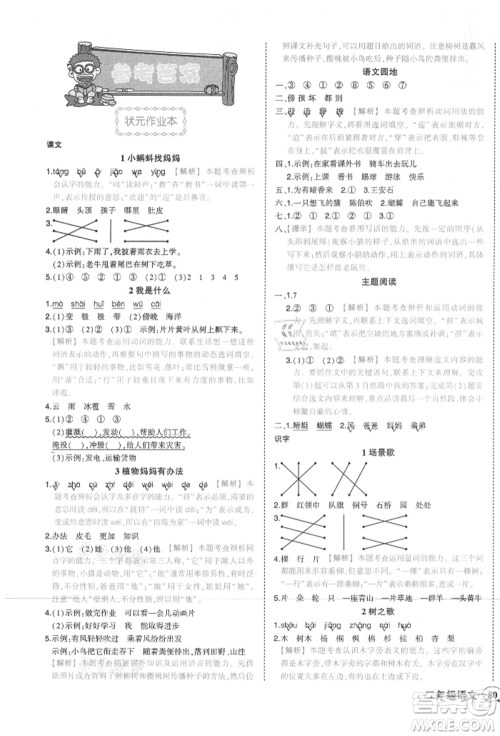 西安出版社2021状元成才路状元作业本二年级语文上册人教版参考答案