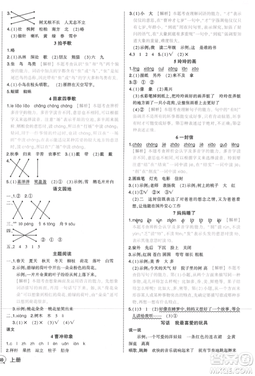 西安出版社2021状元成才路状元作业本二年级语文上册人教版参考答案