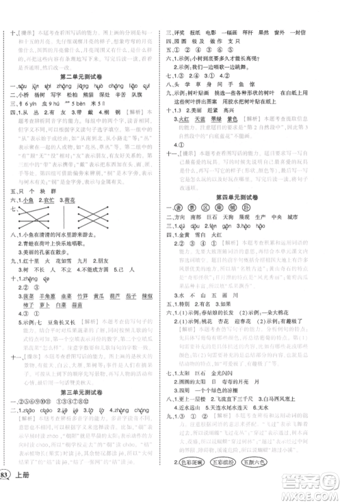 西安出版社2021状元成才路状元作业本二年级语文上册人教版参考答案