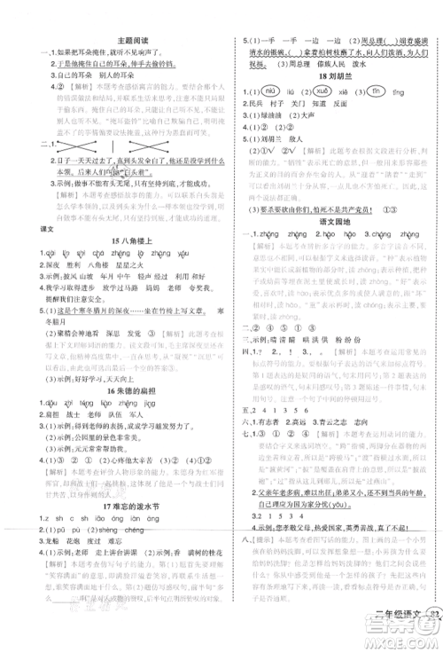 西安出版社2021状元成才路状元作业本二年级语文上册人教版参考答案