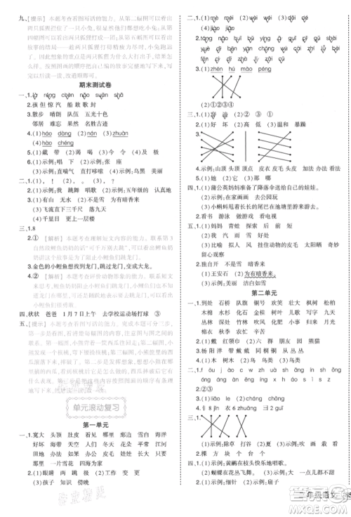 西安出版社2021状元成才路状元作业本二年级语文上册人教版参考答案