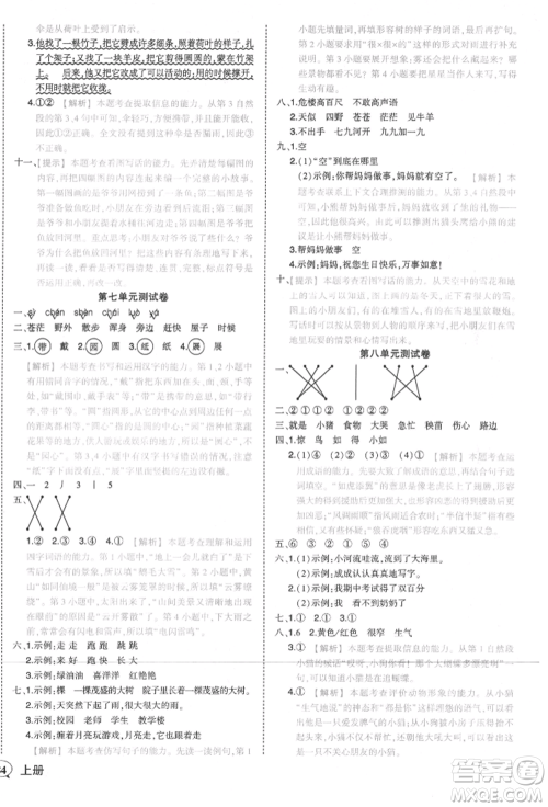 西安出版社2021状元成才路状元作业本二年级语文上册人教版参考答案