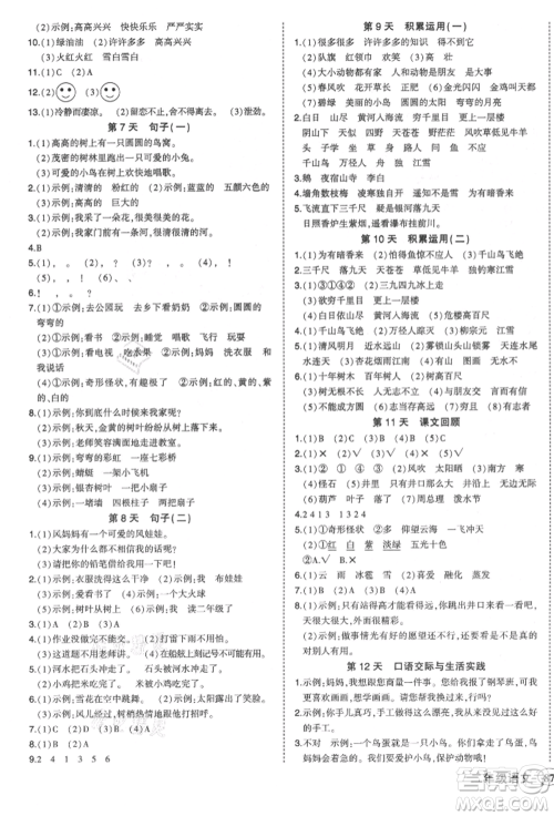 西安出版社2021状元成才路状元作业本二年级语文上册人教版参考答案