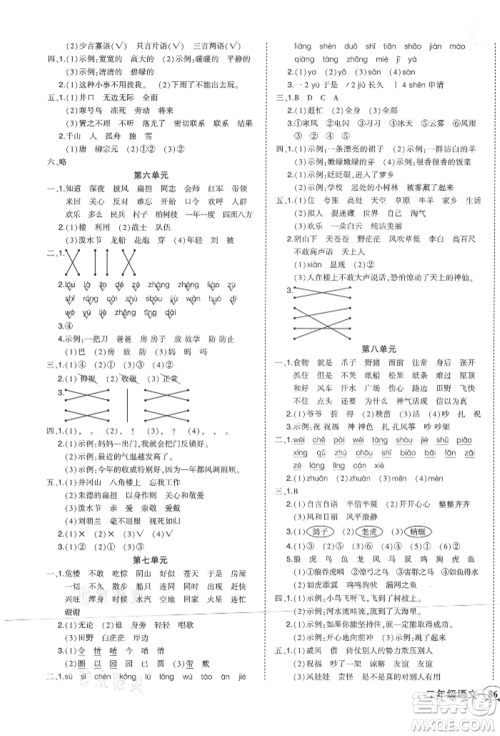 西安出版社2021状元成才路状元作业本二年级语文上册人教版参考答案