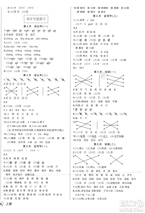 西安出版社2021状元成才路状元作业本二年级语文上册人教版参考答案