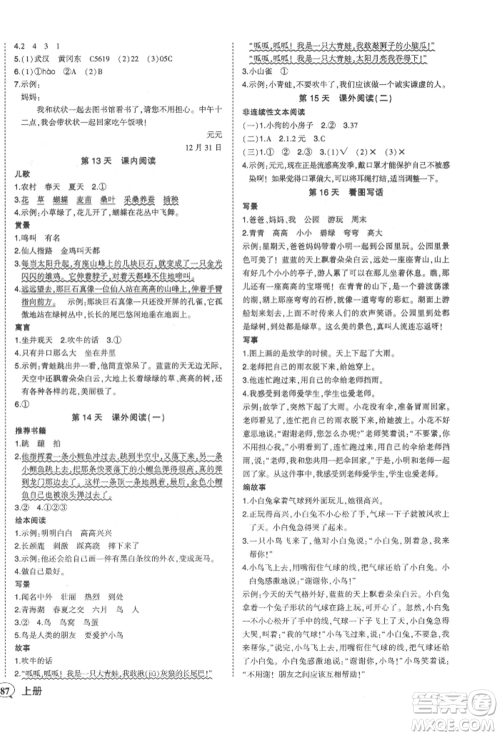 西安出版社2021状元成才路状元作业本二年级语文上册人教版参考答案