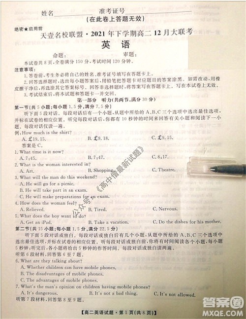 天壹名校联盟2021年下学期高二12月联考英语试题及答案 天壹名校联盟2021年下学期高二12月联考英语试题及答案