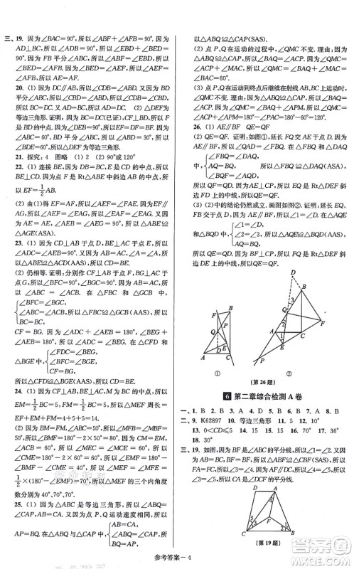 江苏凤凰美术出版社2021抢先起跑大试卷八年级数学上册新课标江苏版答案