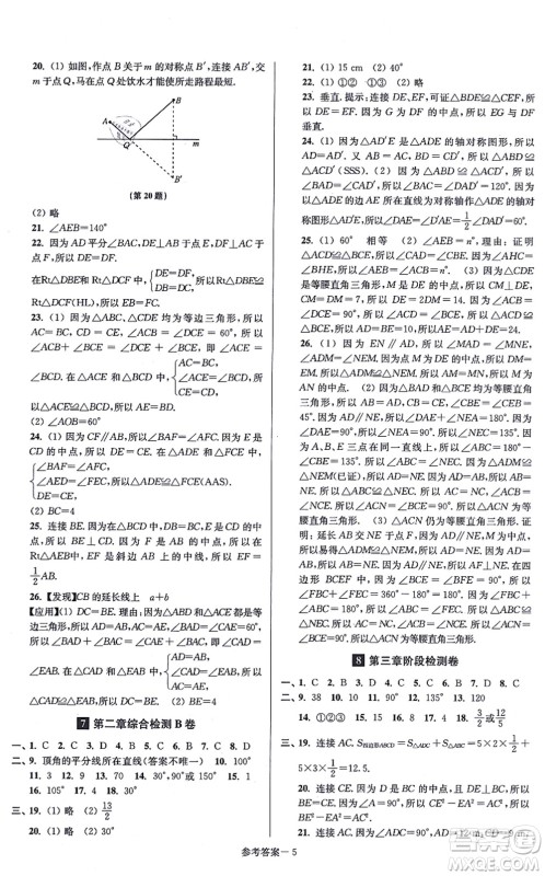 江苏凤凰美术出版社2021抢先起跑大试卷八年级数学上册新课标江苏版答案