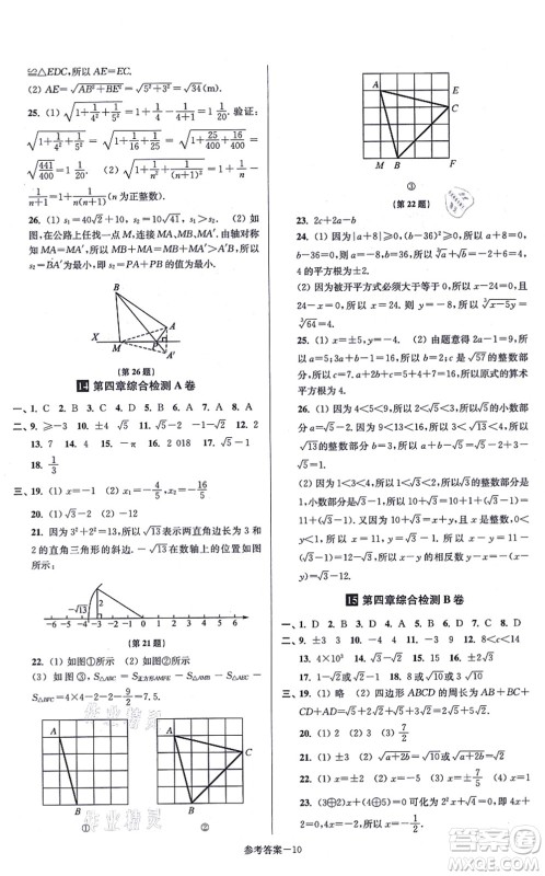 江苏凤凰美术出版社2021抢先起跑大试卷八年级数学上册新课标江苏版答案