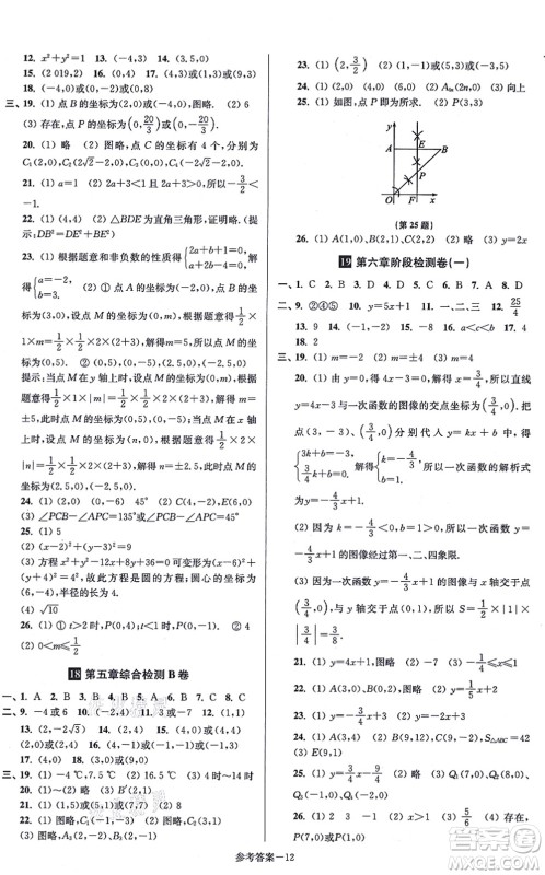 江苏凤凰美术出版社2021抢先起跑大试卷八年级数学上册新课标江苏版答案