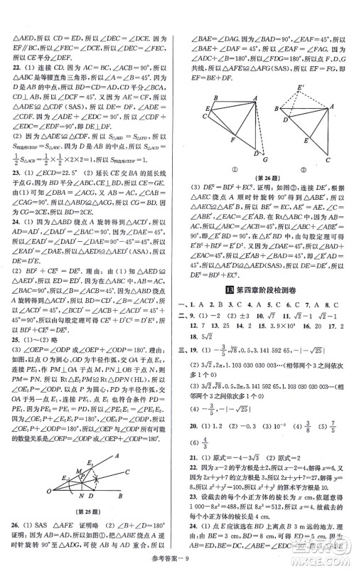 江苏凤凰美术出版社2021抢先起跑大试卷八年级数学上册新课标江苏版答案