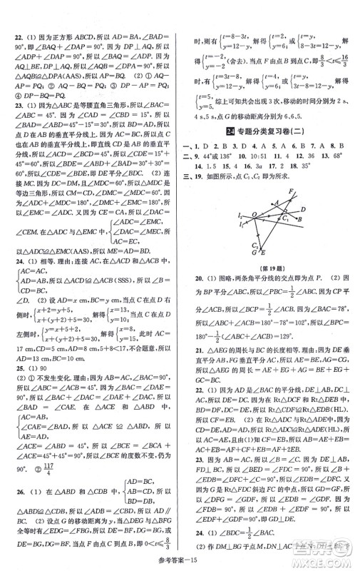 江苏凤凰美术出版社2021抢先起跑大试卷八年级数学上册新课标江苏版答案