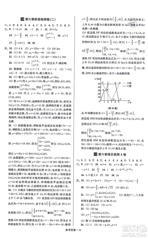 江苏凤凰美术出版社2021抢先起跑大试卷八年级数学上册新课标江苏版答案