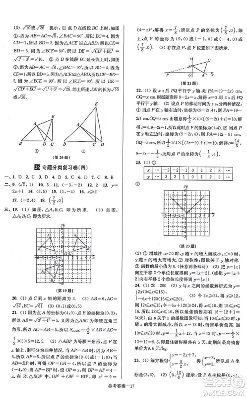 江苏凤凰美术出版社2021抢先起跑大试卷八年级数学上册新课标江苏版答案