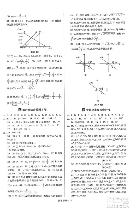 江苏凤凰美术出版社2021抢先起跑大试卷八年级数学上册新课标江苏版答案