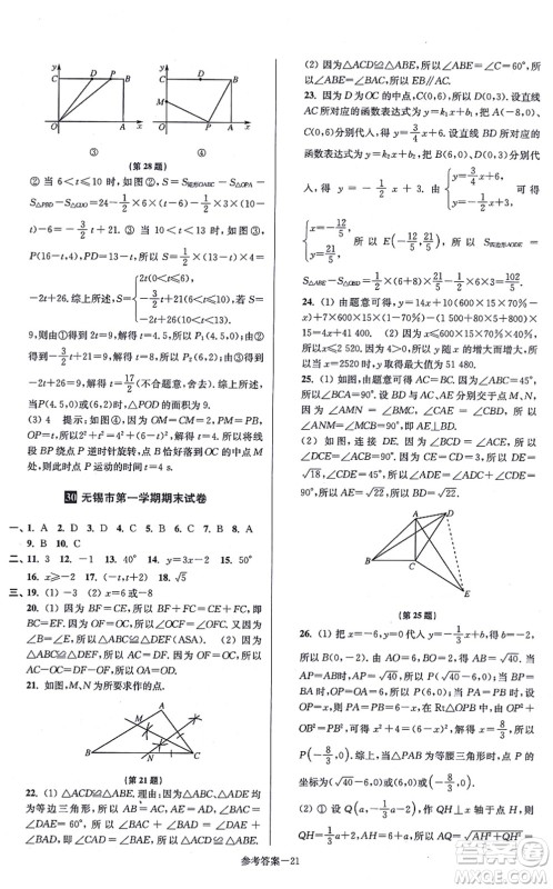 江苏凤凰美术出版社2021抢先起跑大试卷八年级数学上册新课标江苏版答案