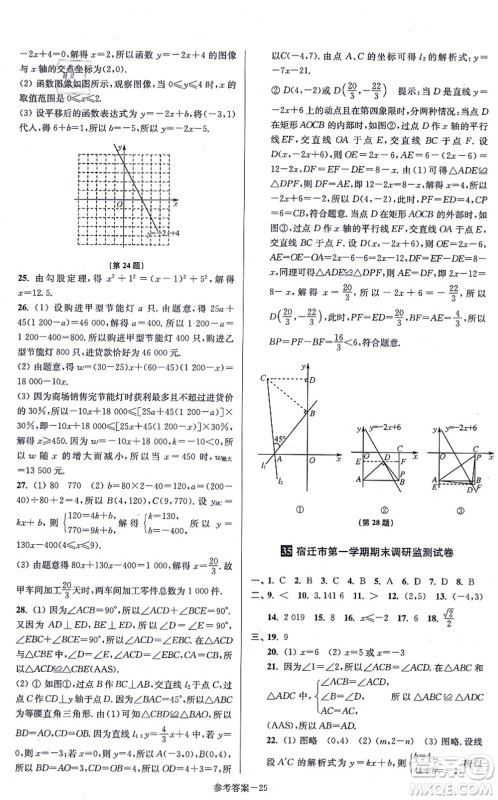 江苏凤凰美术出版社2021抢先起跑大试卷八年级数学上册新课标江苏版答案