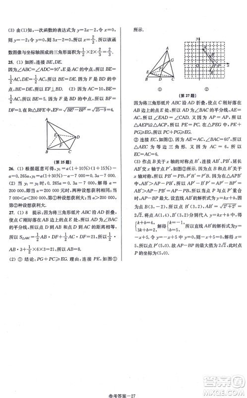 江苏凤凰美术出版社2021抢先起跑大试卷八年级数学上册新课标江苏版答案