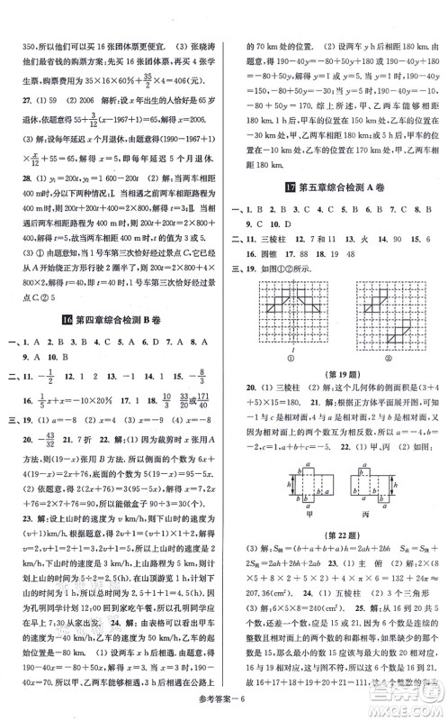 江苏凤凰美术出版社2021抢先起跑大试卷八年级数学上册新课标江苏版答案