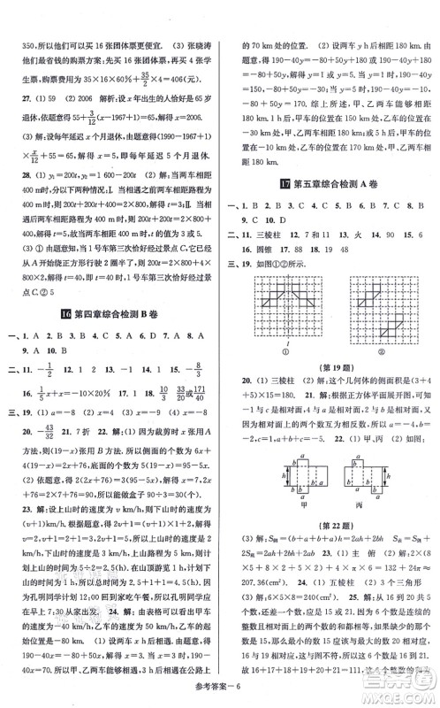 江苏凤凰美术出版社2021抢先起跑大试卷八年级数学上册新课标江苏版答案 江苏凤凰美术出版社2021抢先起跑大试卷八年级数学上册新课标江苏版答案
